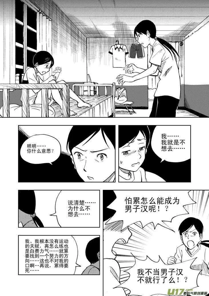 第20话 小英的请求 第22页