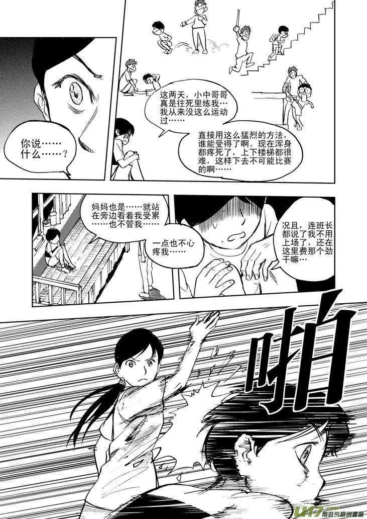 第20话 小英的请求 第23页