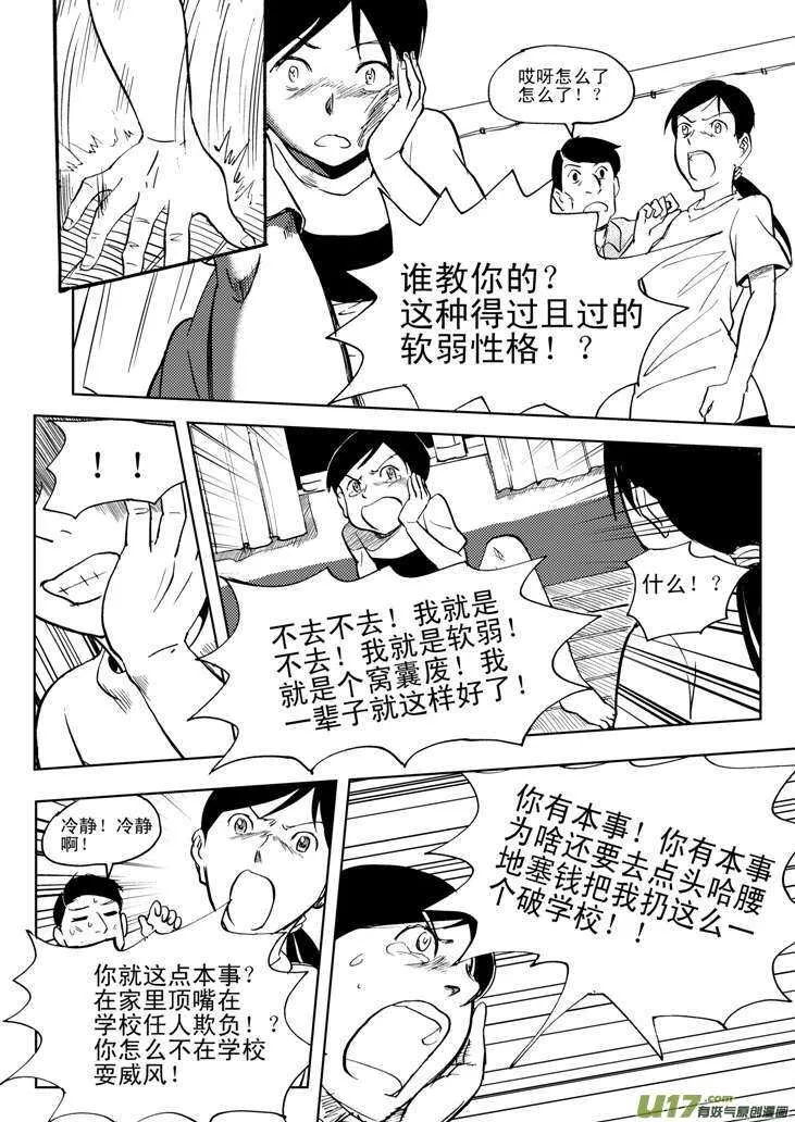 第20话 小英的请求 第24页