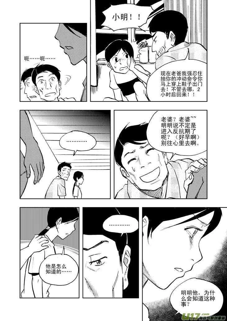 第20话 小英的请求 第26页