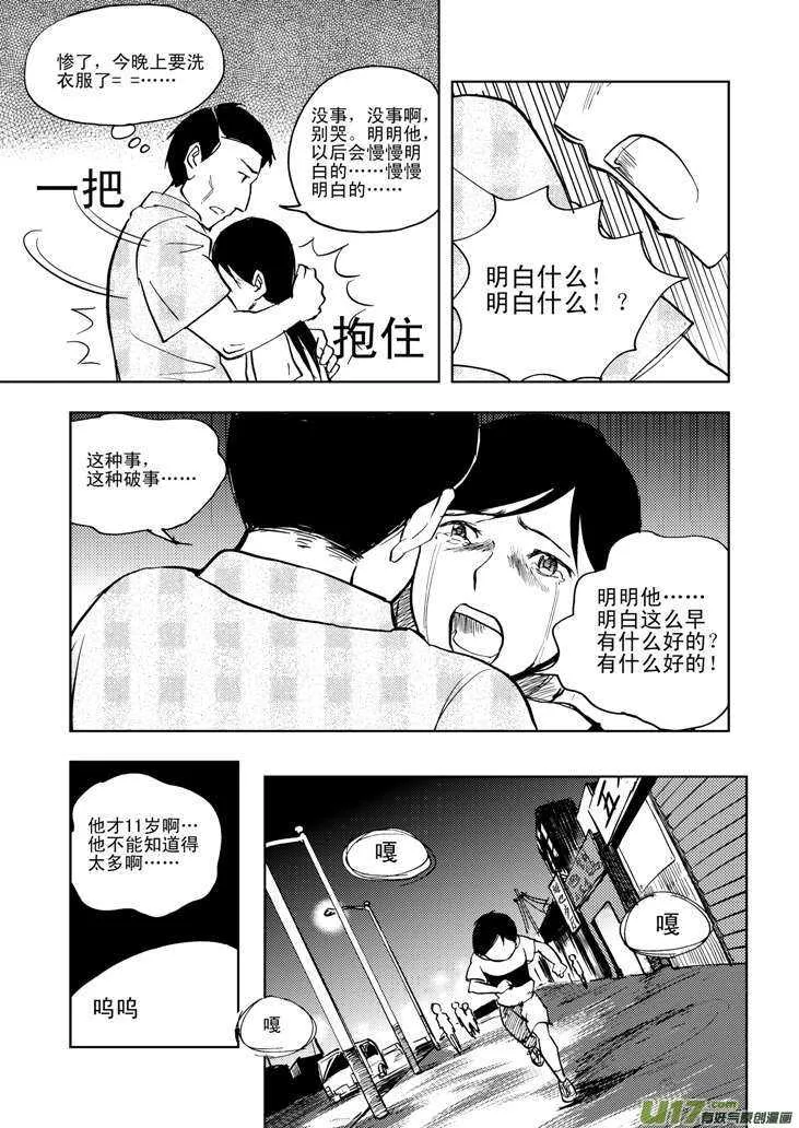 第20话 小英的请求 第27页