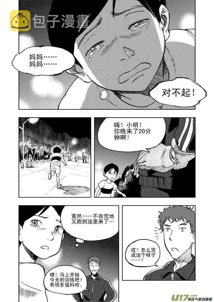 第20话 小英的请求 第28页