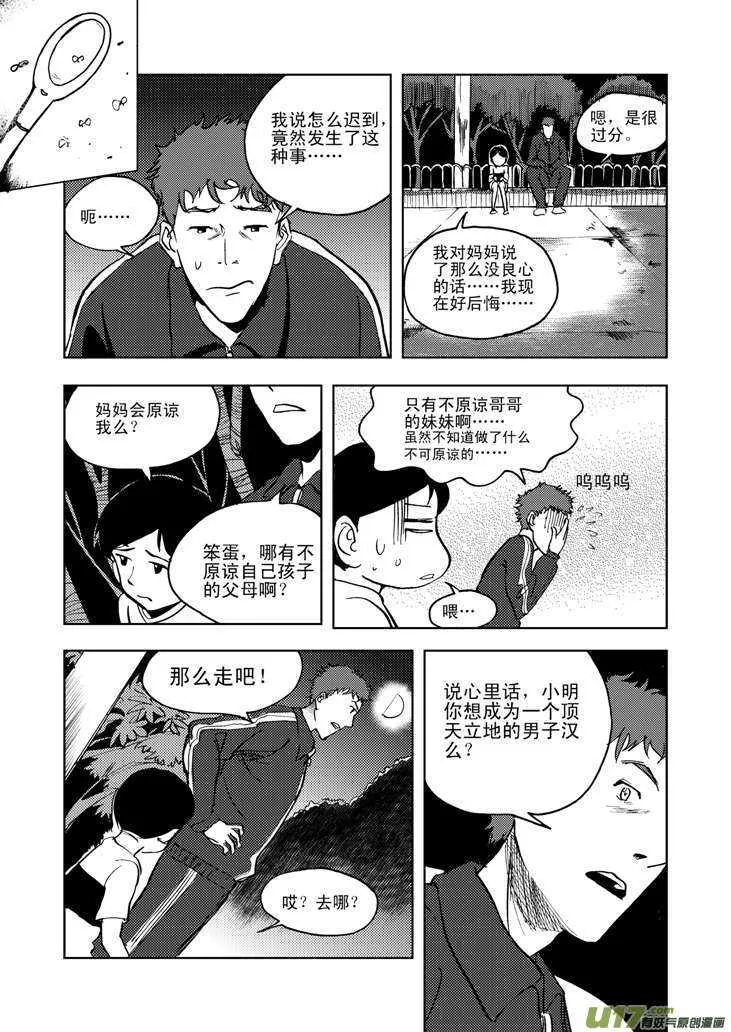 第20话 小英的请求 第29页