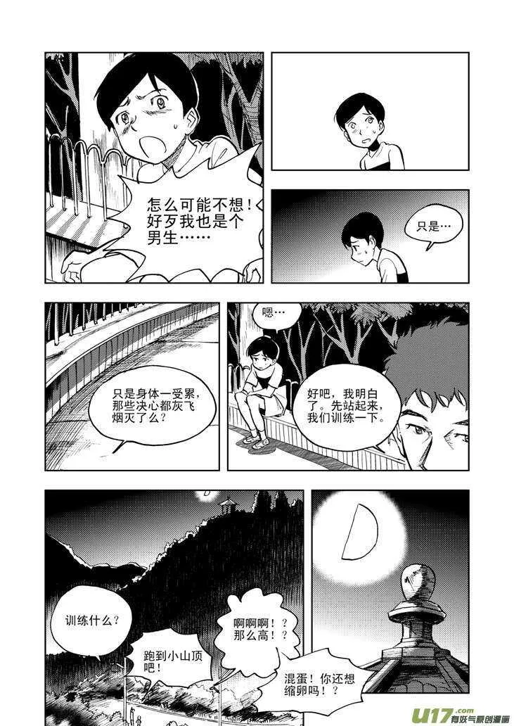 第20话 小英的请求 第30页