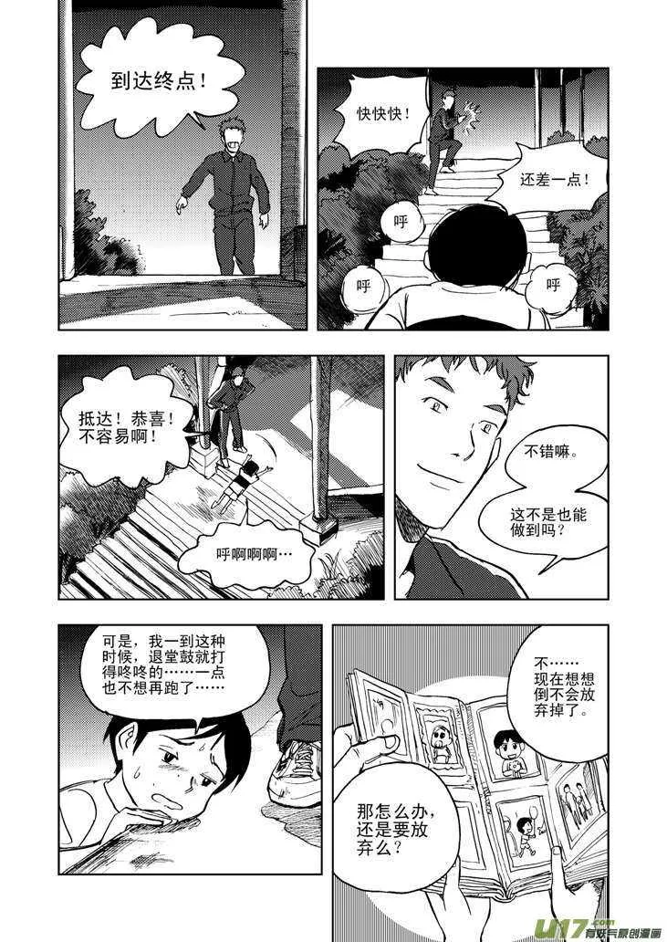 第20话 小英的请求 第31页
