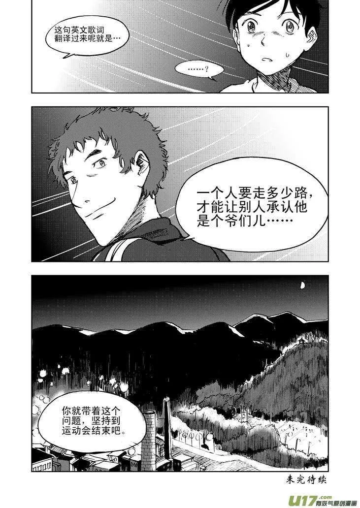第20话 小英的请求 第33页