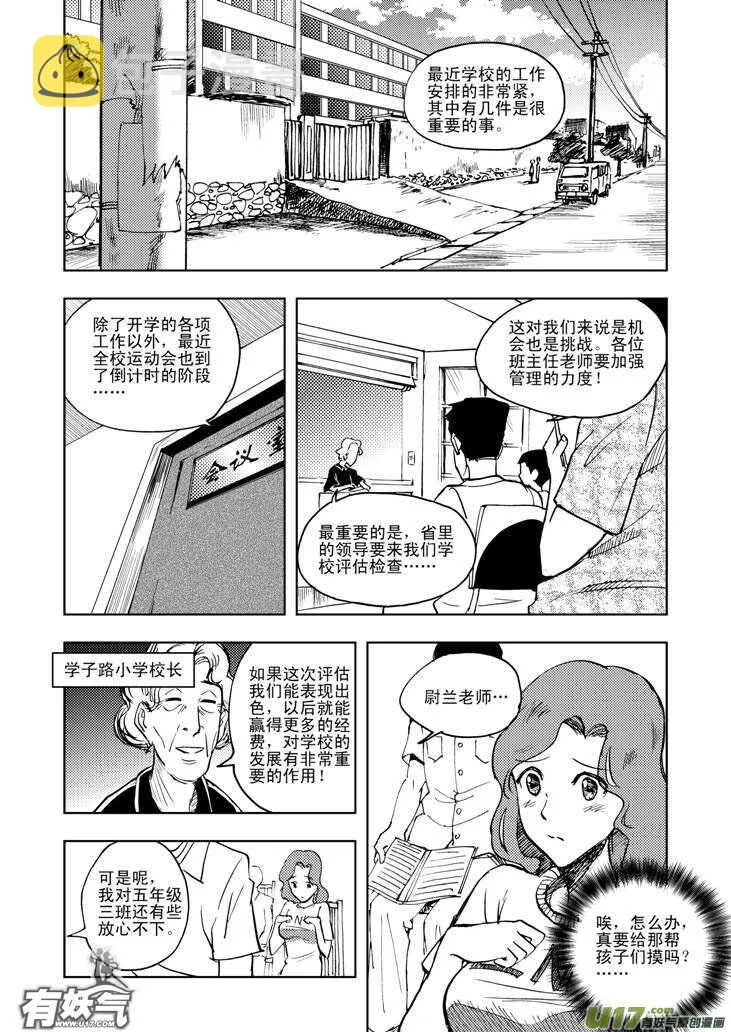 第21话 丧失的战力 第1页