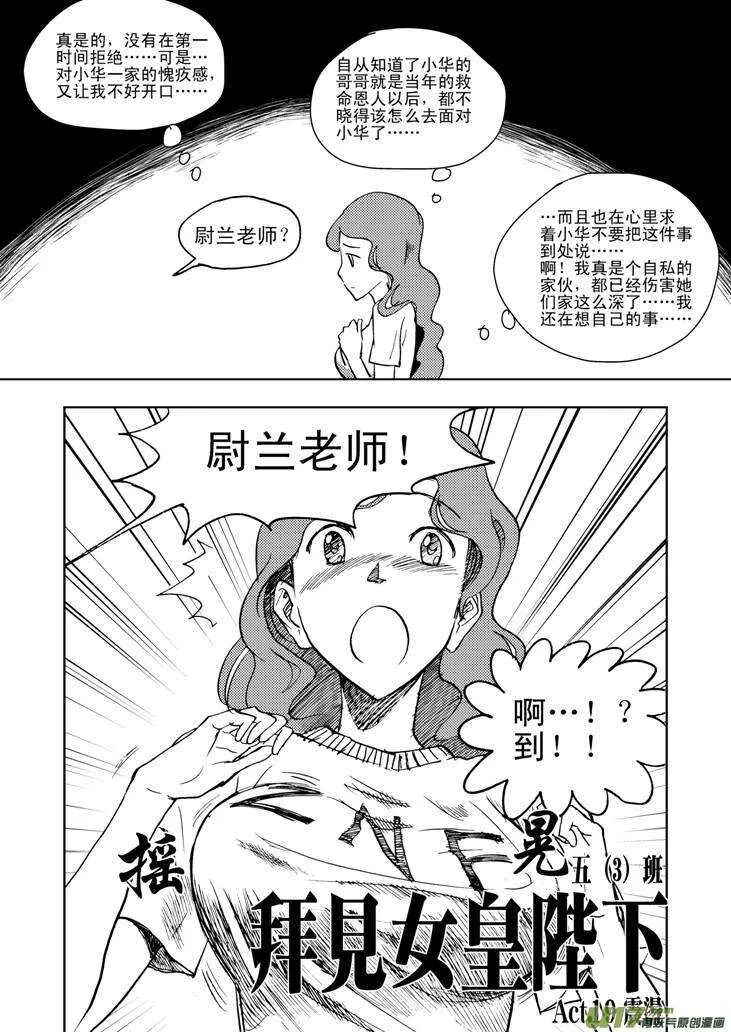 第21话 丧失的战力 第2页