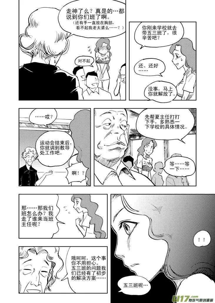 第21话 丧失的战力 第3页