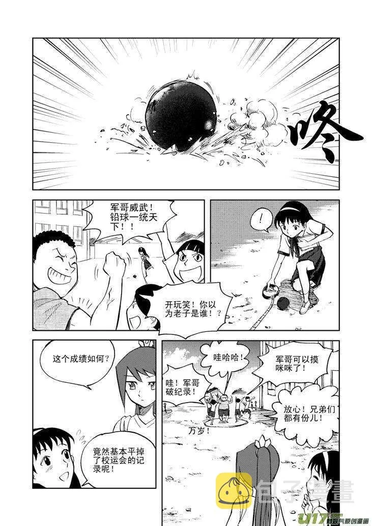 第21话 丧失的战力 第4页