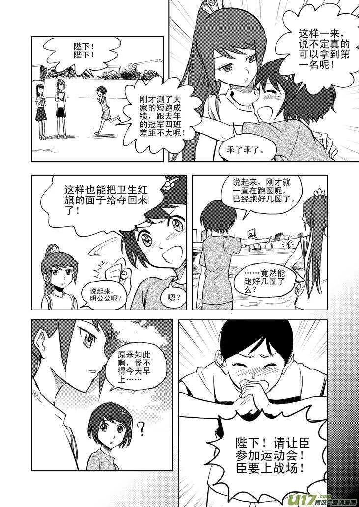 第21话 丧失的战力 第5页