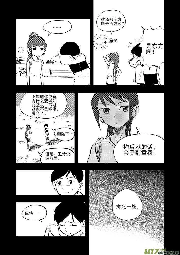 第21话 丧失的战力 第6页