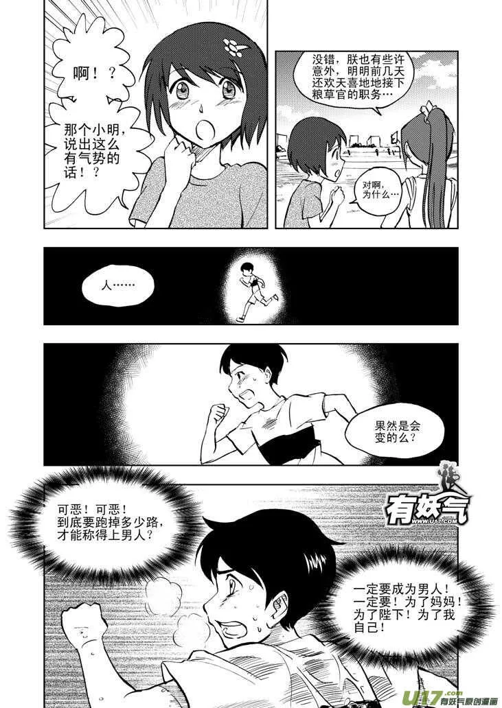 第21话 丧失的战力 第7页