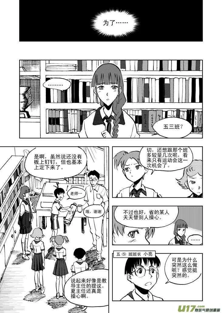 第21话 丧失的战力 第8页