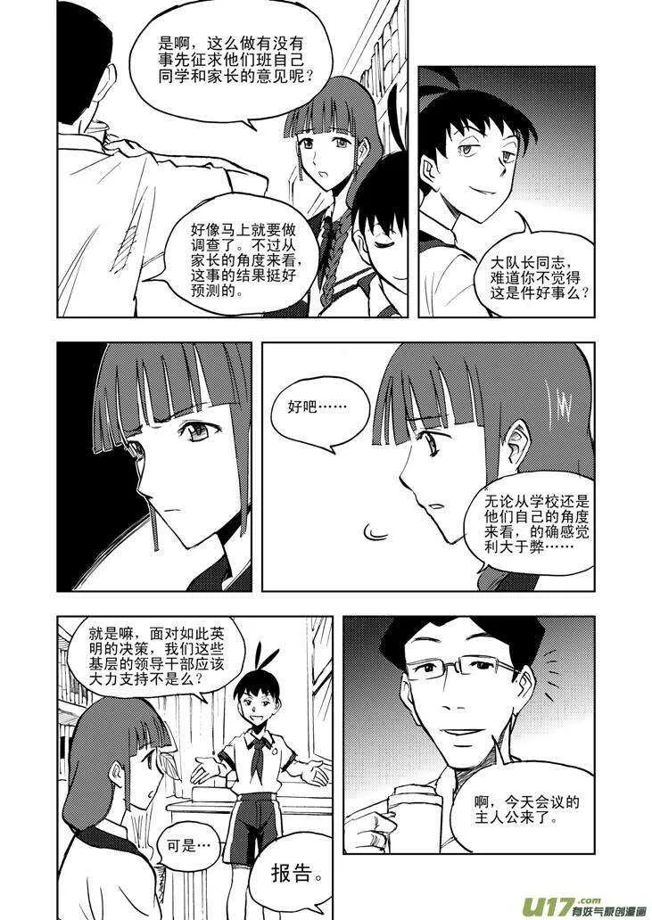 第21话 丧失的战力 第9页