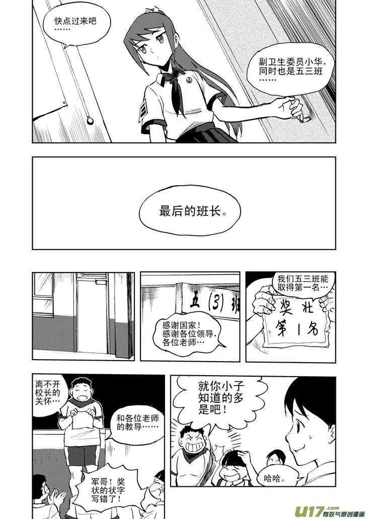 第21话 丧失的战力 第10页