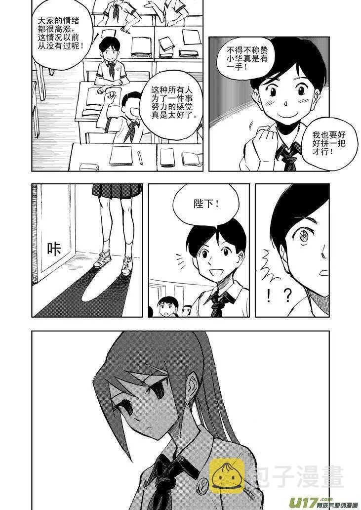 第21话 丧失的战力 第11页