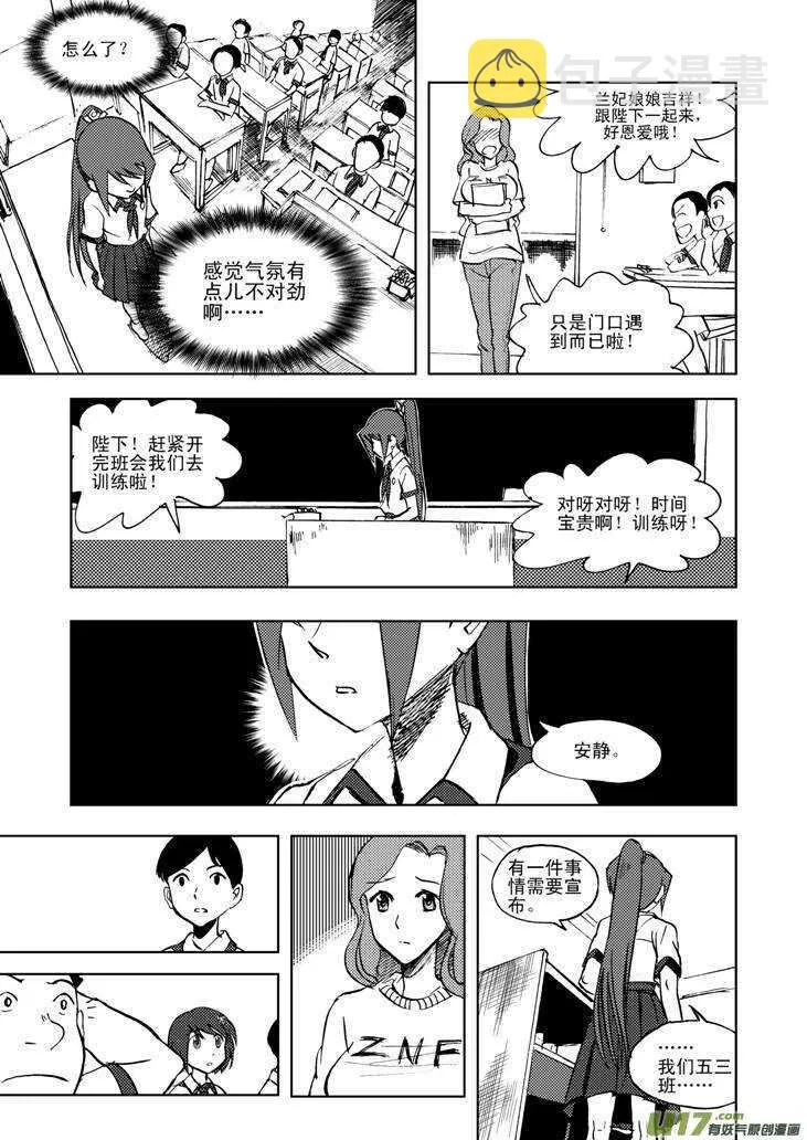 第21话 丧失的战力 第12页