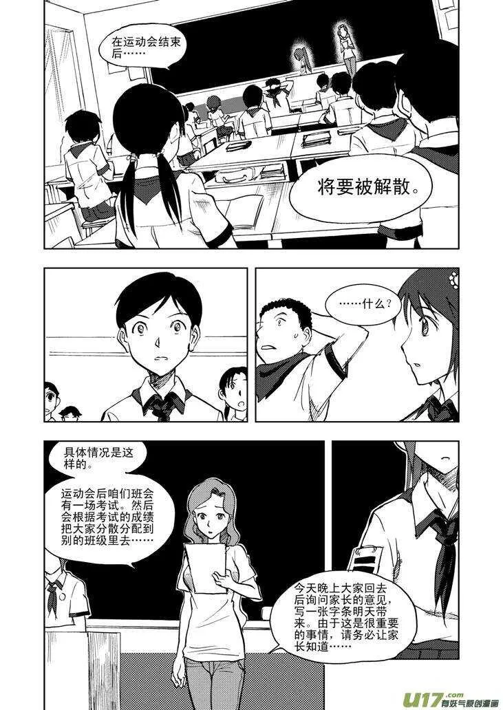 第21话 丧失的战力 第13页