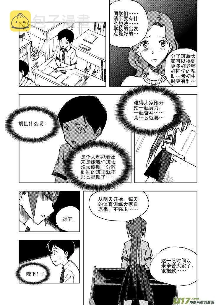 第21话 丧失的战力 第14页