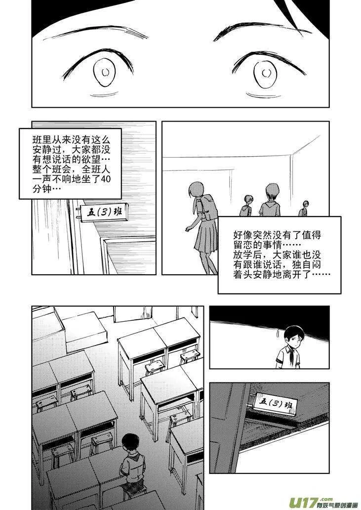 第21话 丧失的战力 第15页