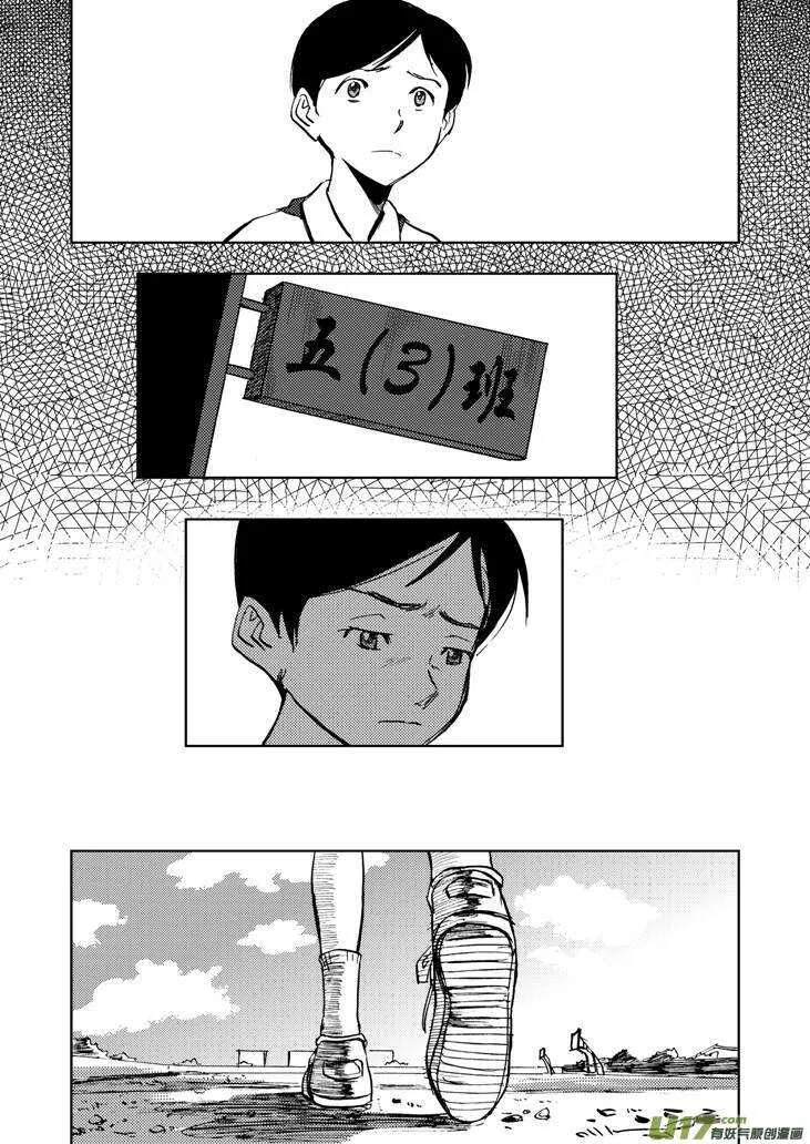 第21话 丧失的战力 第16页