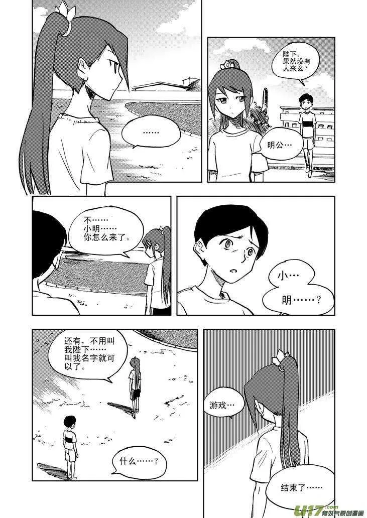 第21话 丧失的战力 第17页