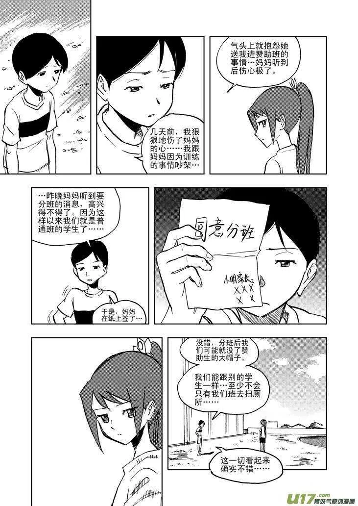 第21话 丧失的战力 第18页