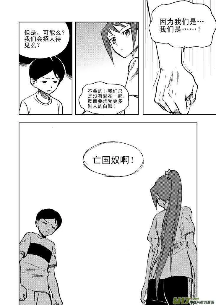 第21话 丧失的战力 第19页