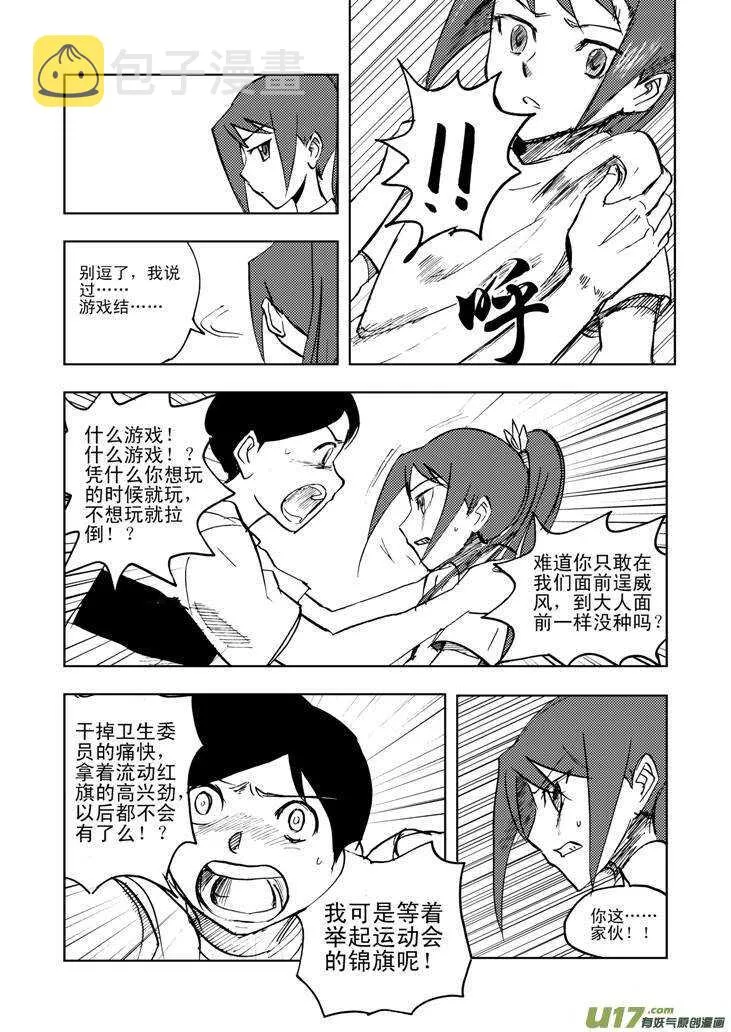 第21话 丧失的战力 第20页