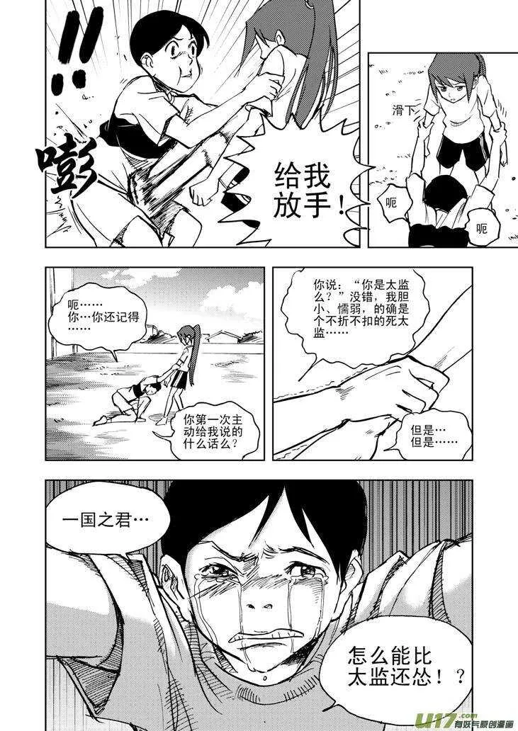第21话 丧失的战力 第21页