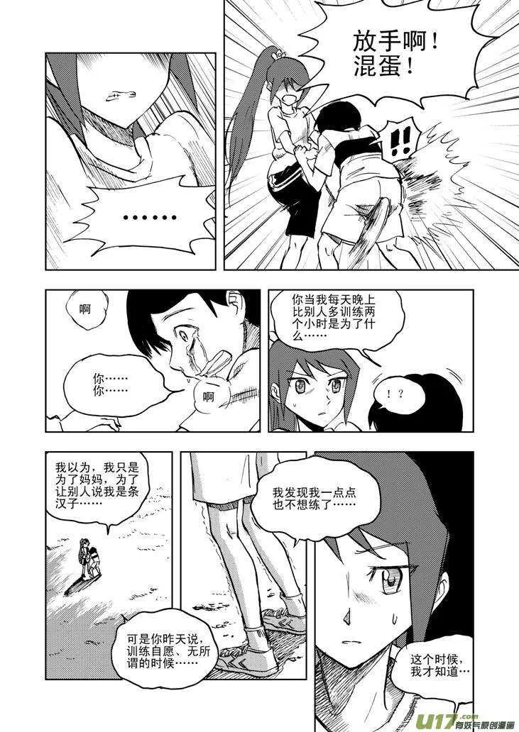 第21话 丧失的战力 第22页
