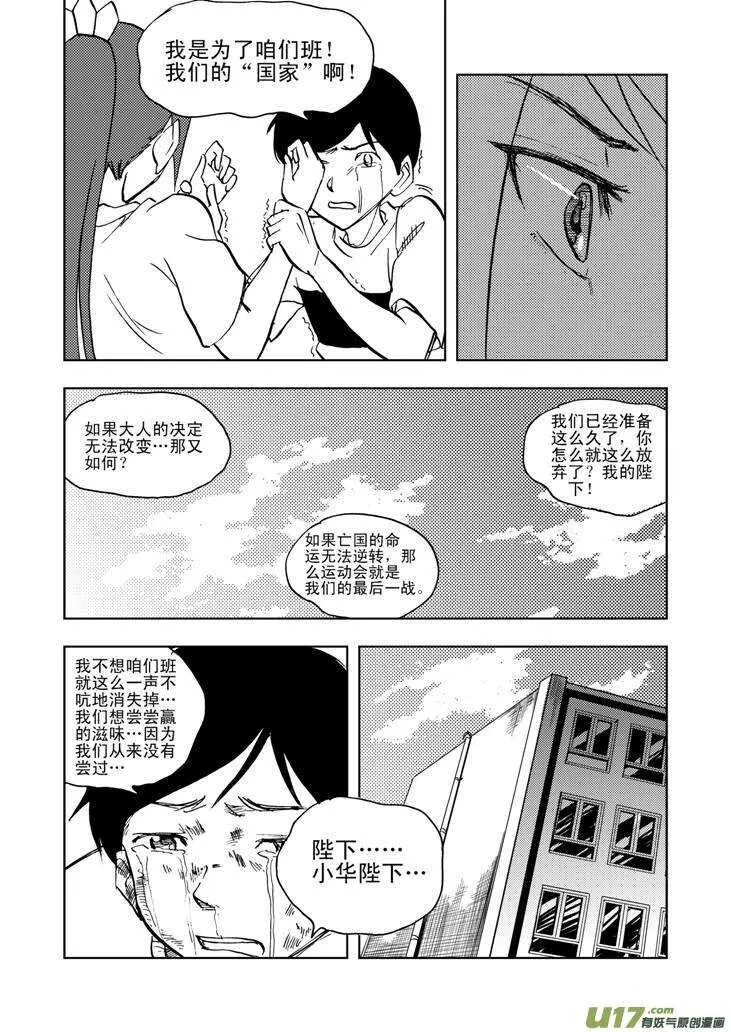 第21话 丧失的战力 第23页