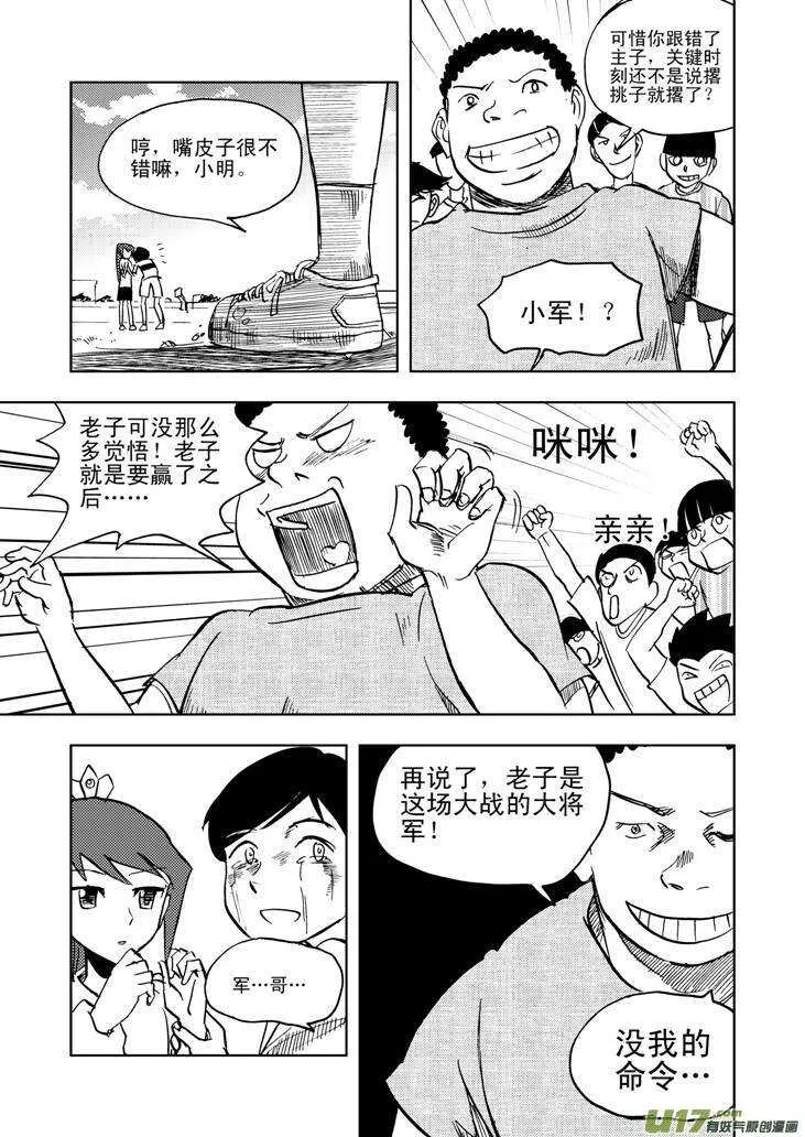 第21话 丧失的战力 第26页