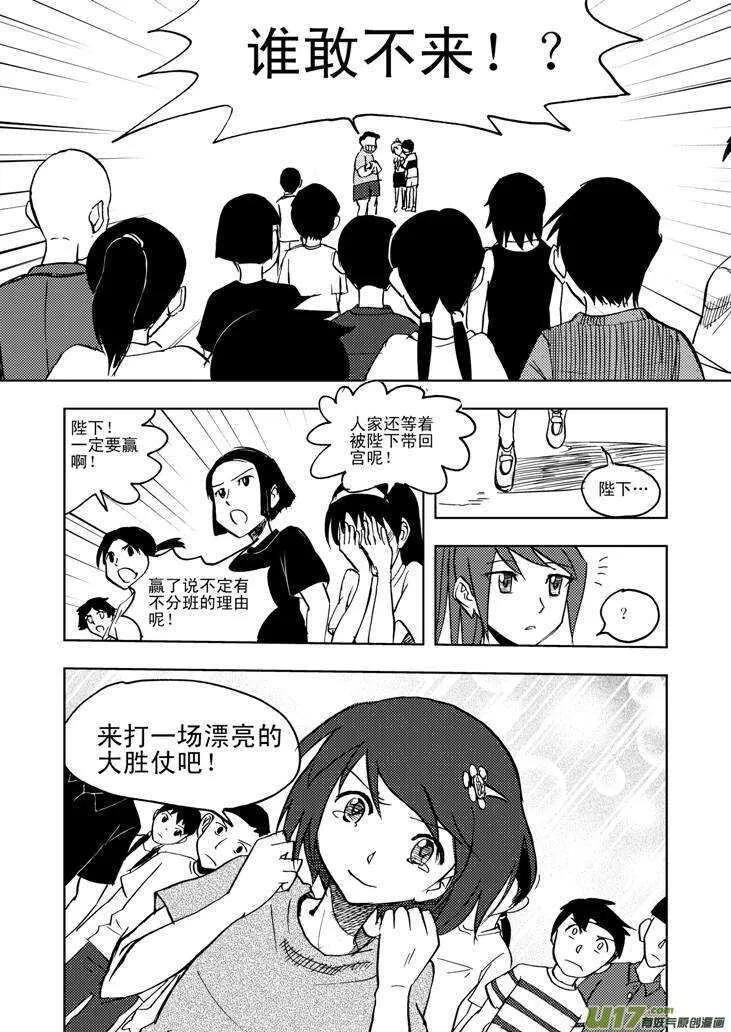 第21话 丧失的战力 第27页