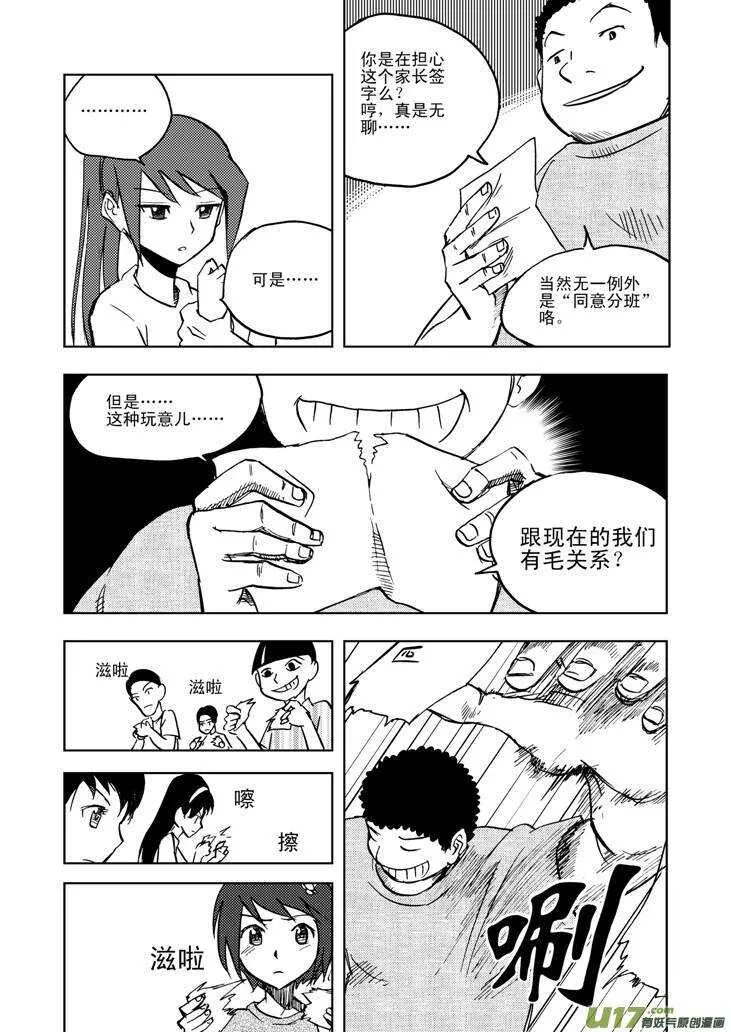 第21话 丧失的战力 第28页