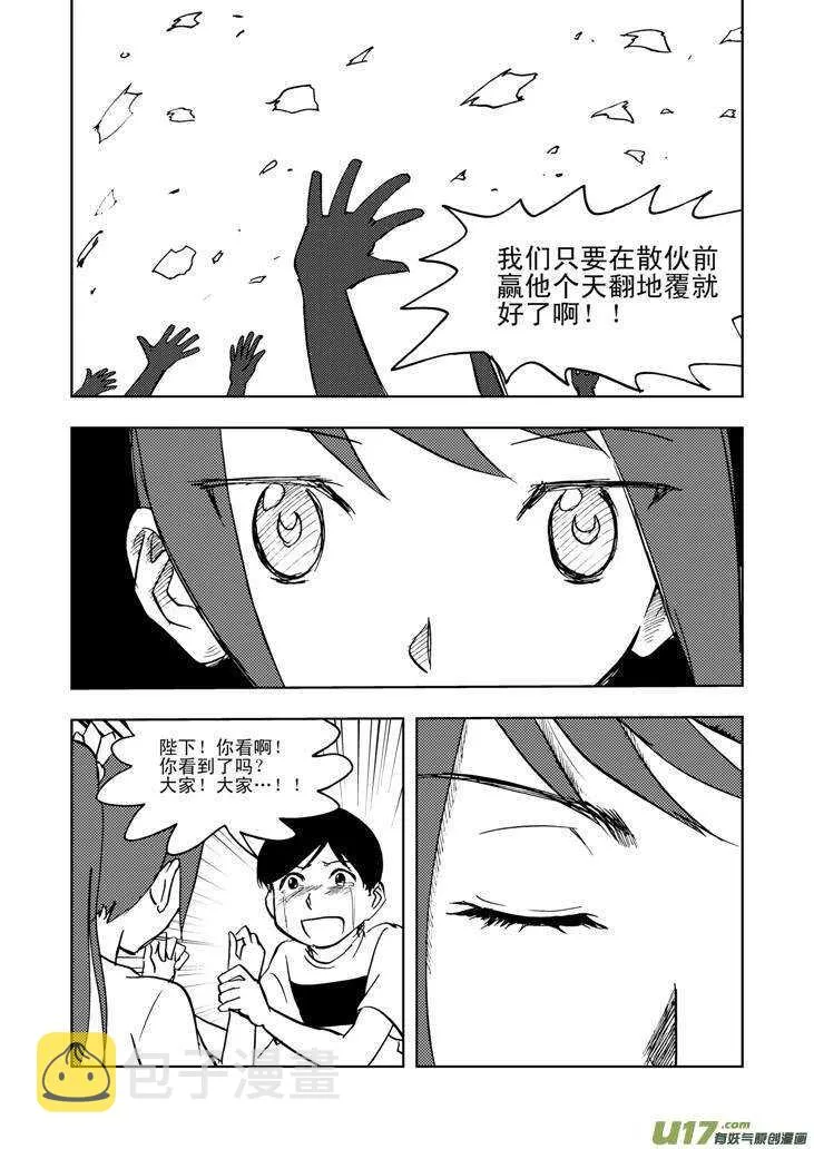 第21话 丧失的战力 第29页