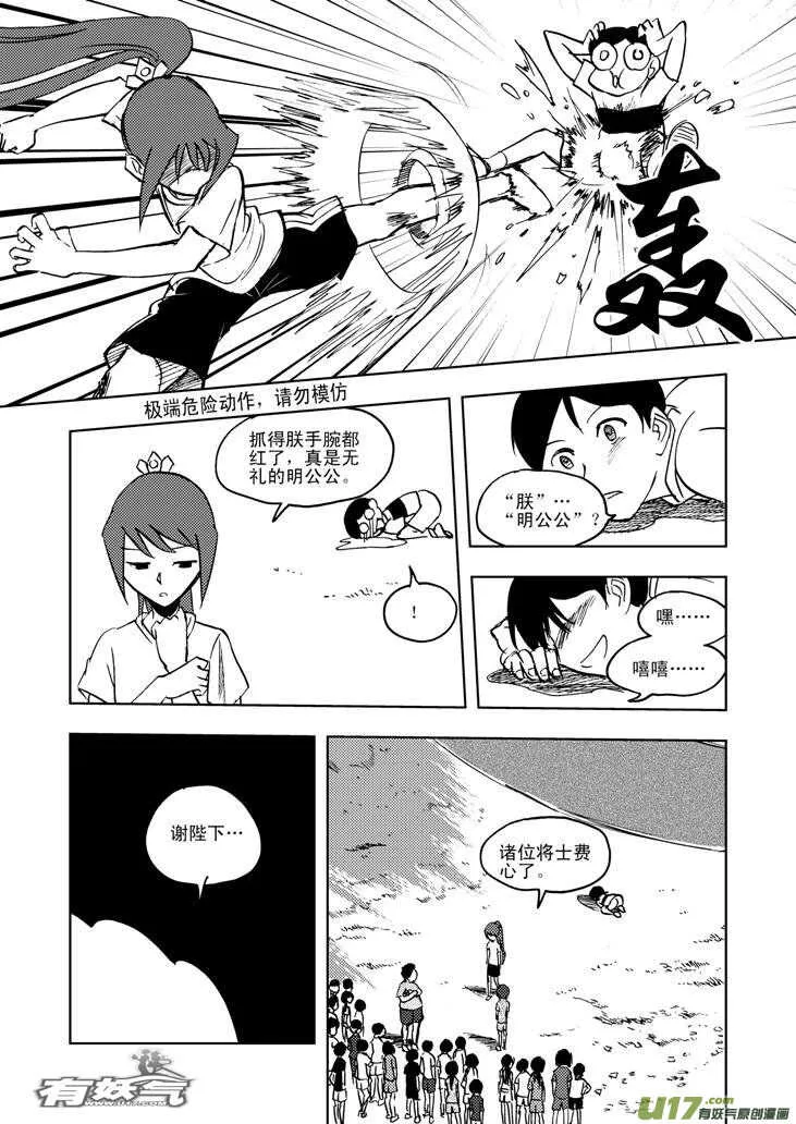 第21话 丧失的战力 第30页