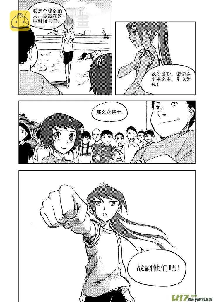 第21话 丧失的战力 第31页