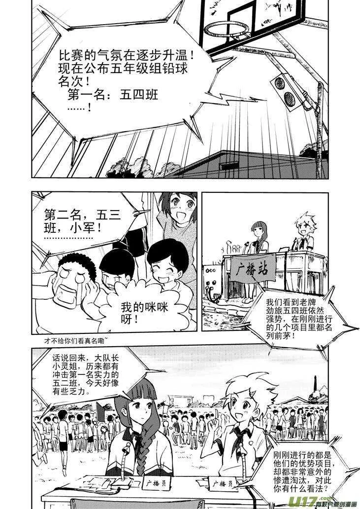 第22话 小陷阱 第1页