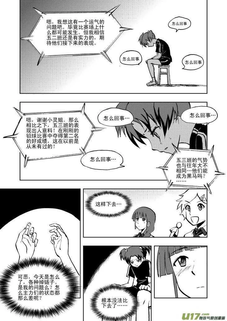 第22话 小陷阱 第2页