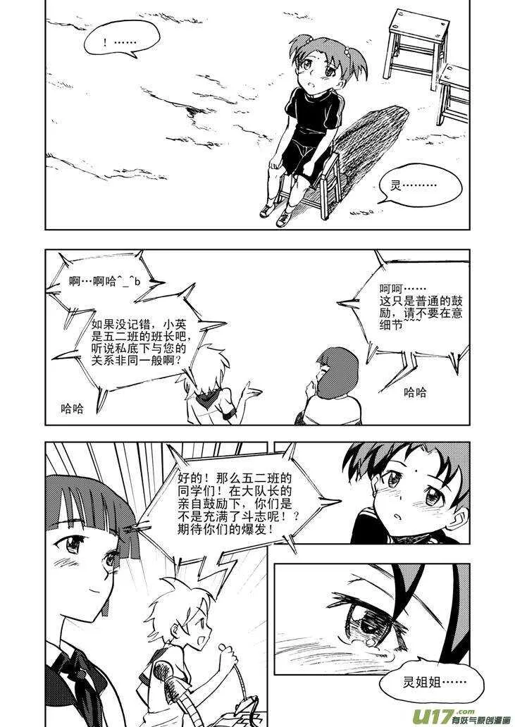 第22话 小陷阱 第4页