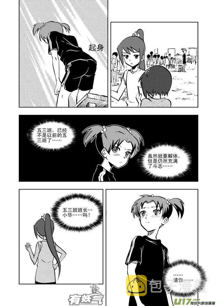 第22话 小陷阱 第5页