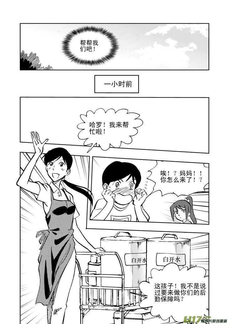 第22话 小陷阱 第6页