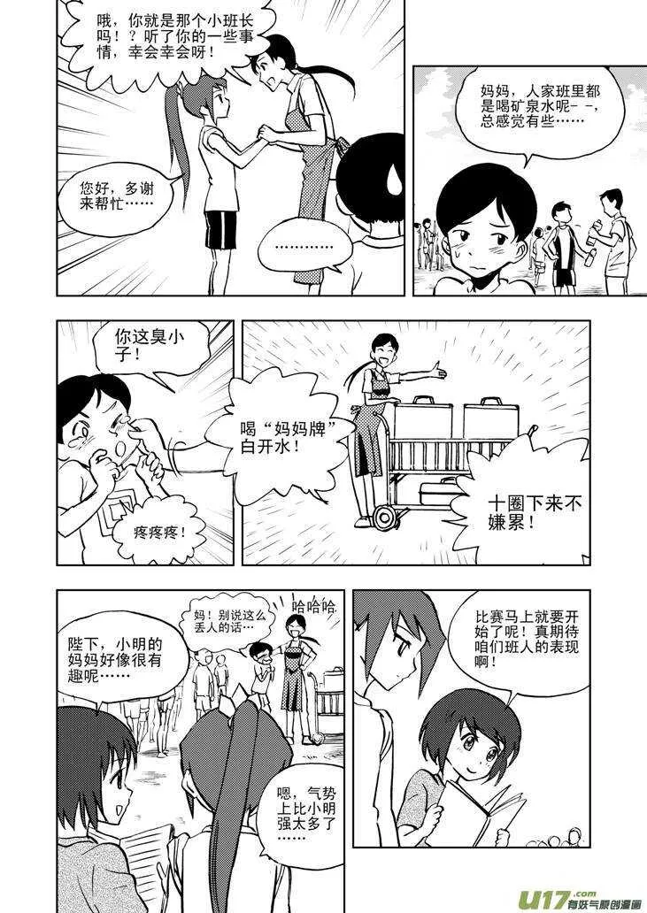 第22话 小陷阱 第7页