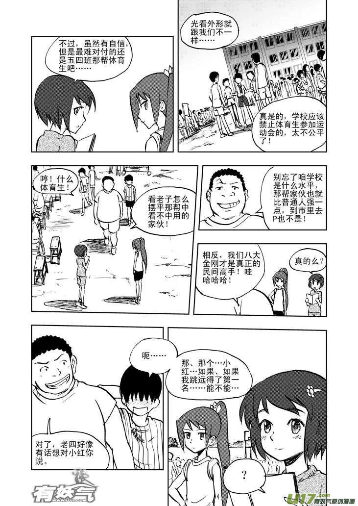 第22话 小陷阱 第8页