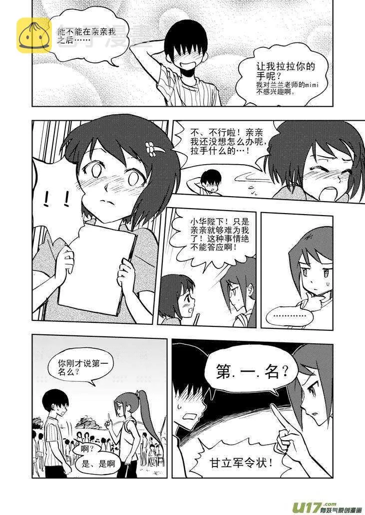 第22话 小陷阱 第9页