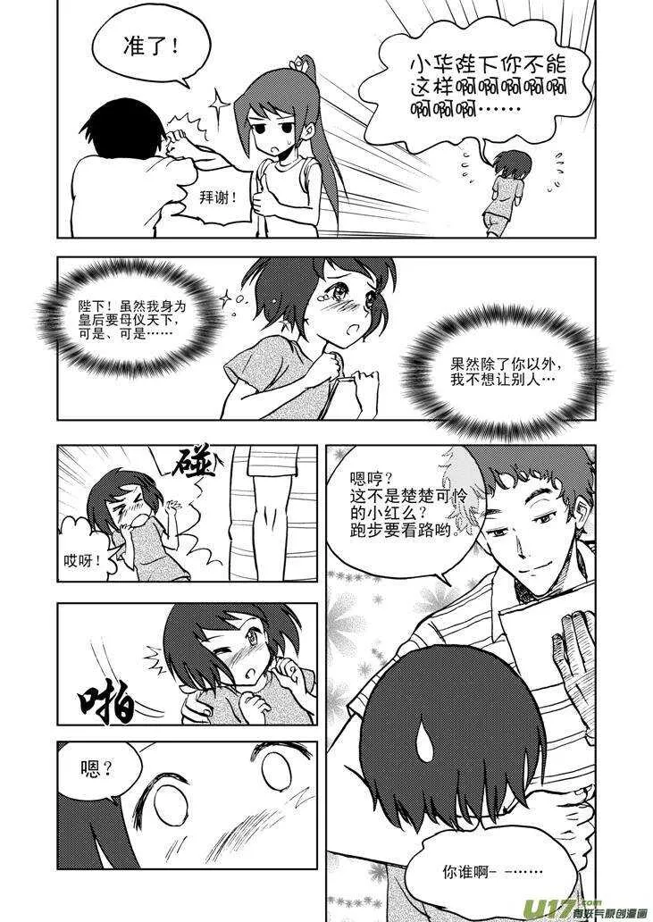 第22话 小陷阱 第10页