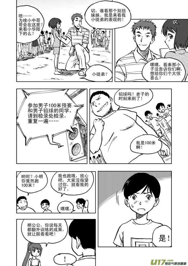 第22话 小陷阱 第11页