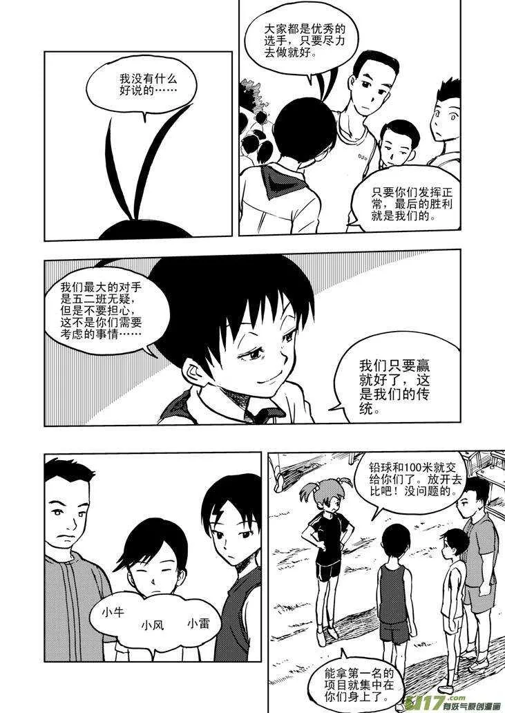 第22话 小陷阱 第12页